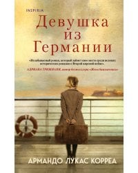Девушка из Германии