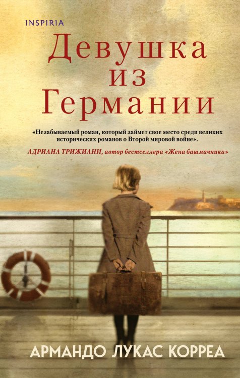 Novel. Актуальное историческое Девушка из Германии