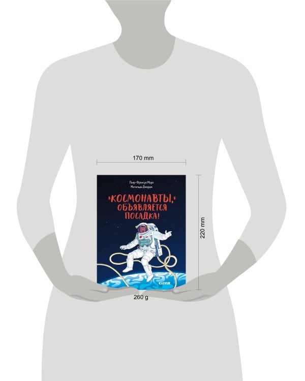 Дополнительное изображение книги «Космонавты, объявляется посадка!»