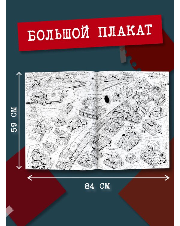 Танки Gerand. Раскраска-плакат