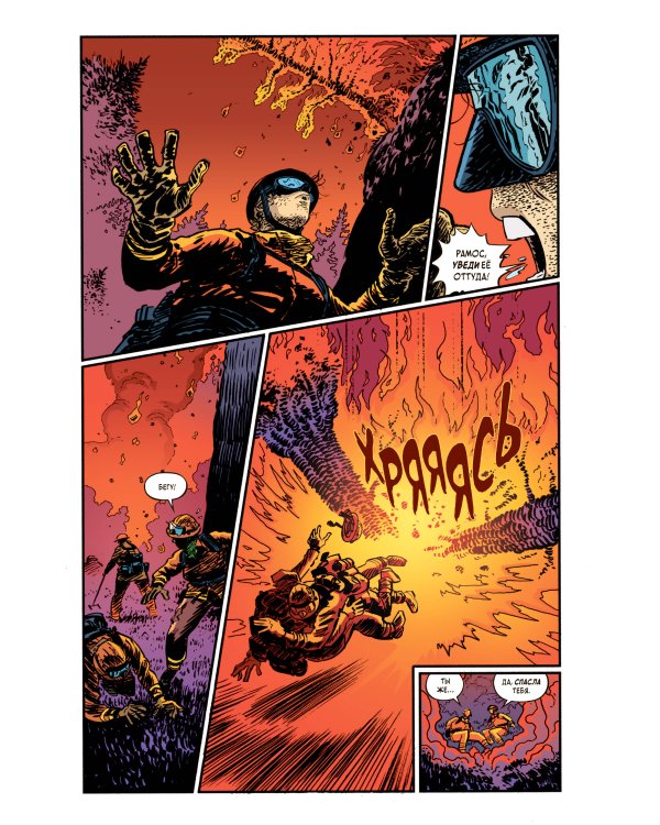 Тёмные места: Лесной пожар