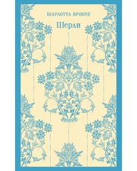Шерли