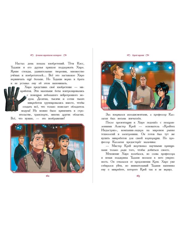 Вперёд, мальчишки! Лучшие геройские истории — Книга джунглей, Аладдин, Тайна Коко, Лука, Город героев