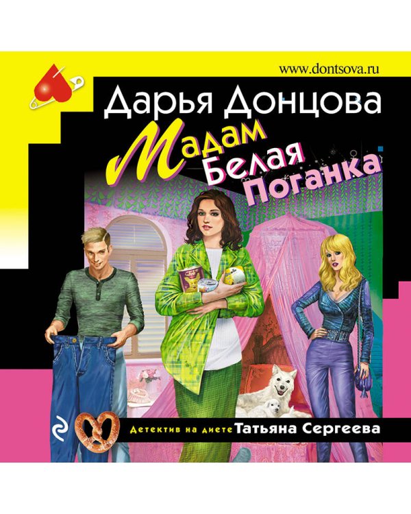 Мадам Белая Поганка
