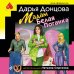 Мадам Белая Поганка