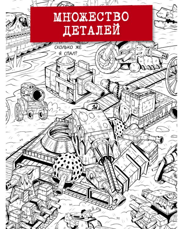Танки Gerand. Раскраска-плакат