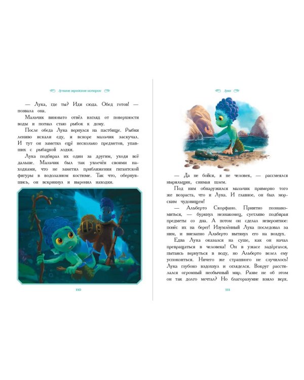 Вперёд, мальчишки! Лучшие геройские истории — Книга джунглей, Аладдин, Тайна Коко, Лука, Город героев