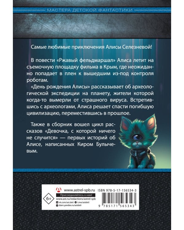 День рождения Алисы