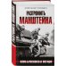Курская битва. К 80-летию величайшего сражения Разгромить Манштейна. Изюм-Барвенковская операция