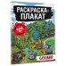 Танки Gerand. Раскраска-плакат