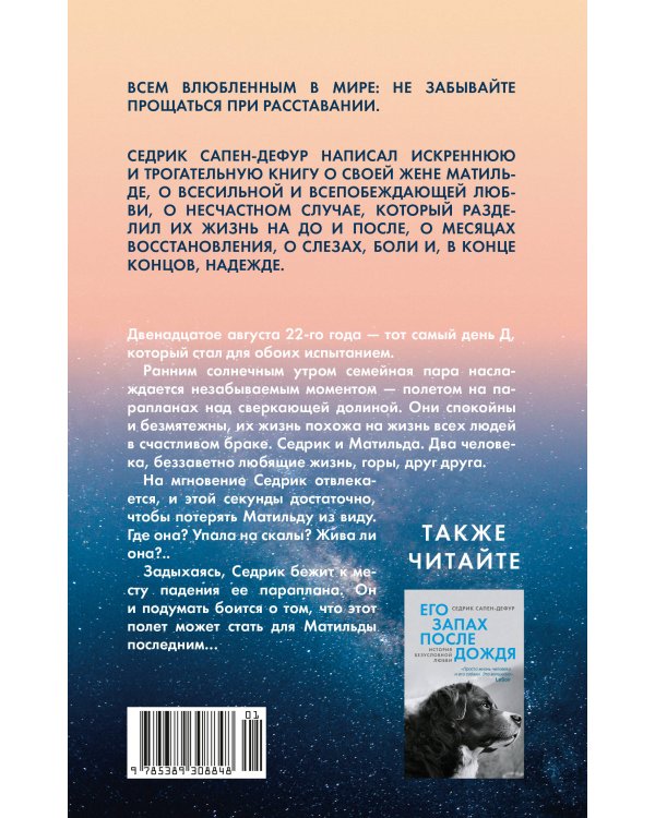 Дополнительное изображение книги «Где падают звезды»
