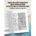 Раскрась как художник. Погружаемся в детали 22 знаменитых шедевров