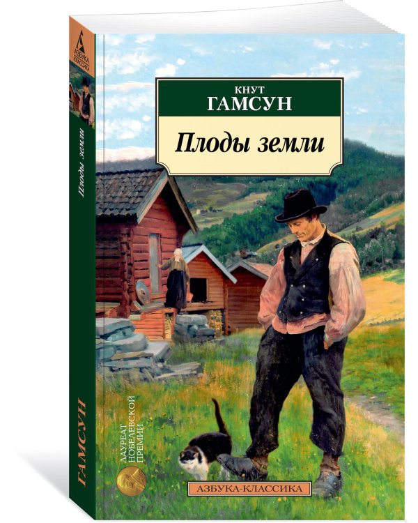 Плоды земли