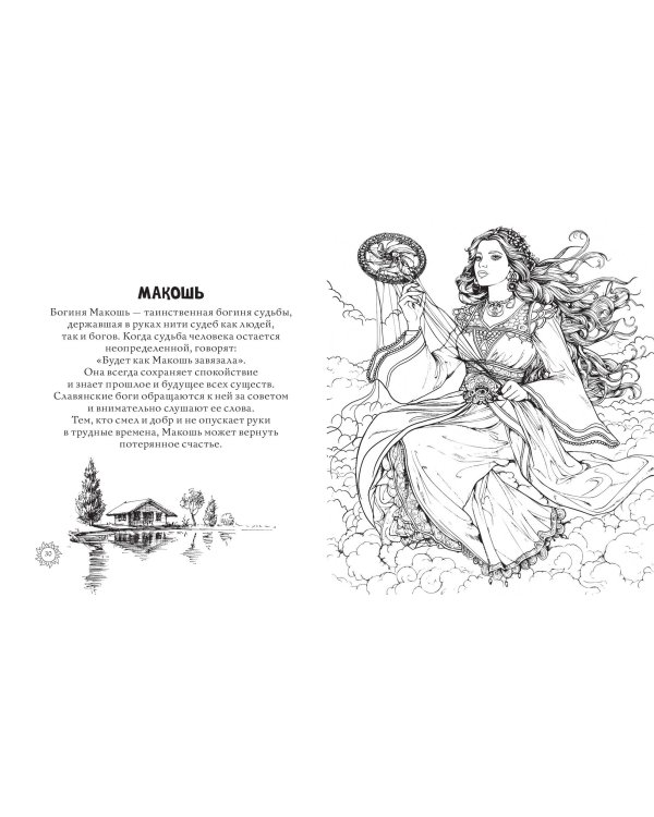 Магическая Русь. Предания и мифы