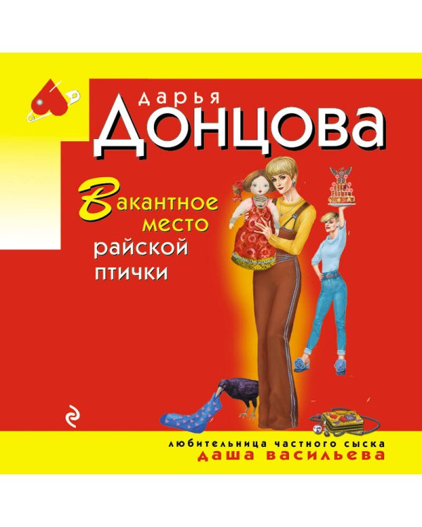 Вакантное место райской птички