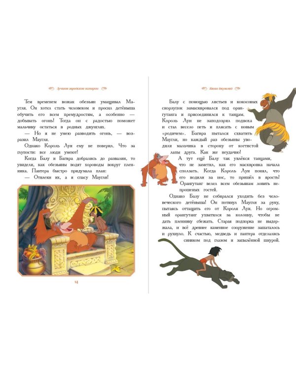 Вперёд, мальчишки! Лучшие геройские истории — Книга джунглей, Аладдин, Тайна Коко, Лука, Город героев