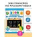 3000 примеров по русскому языку. 2 класс
