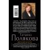 Дополнительное изображение книги «Вся правда, вся ложь»