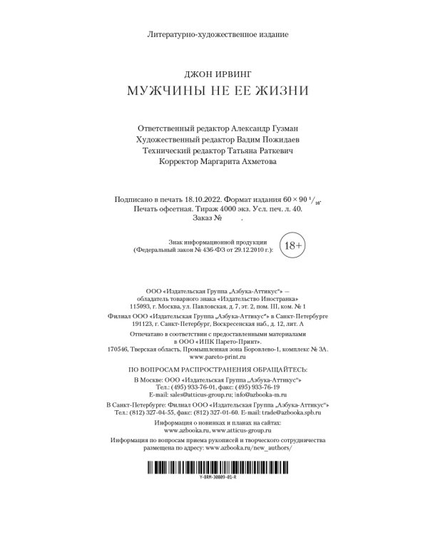 Мужчины не ее жизни