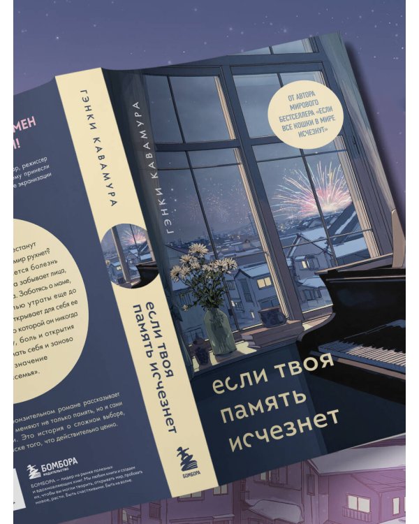 Дополнительное изображение книги «Если твоя память исчезнет (подарочное издание)»