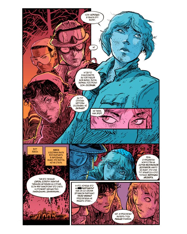 Тёмные места: Лесной пожар