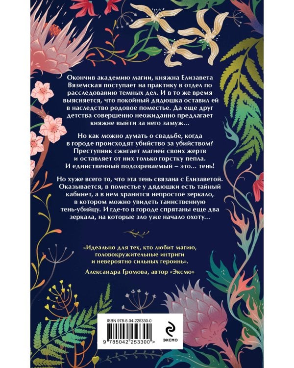 Тайна трех зеркал