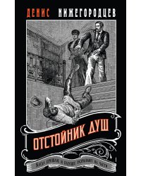 Отстойник душ