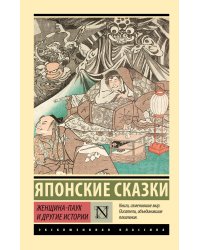 Женщина-паук и другие истории