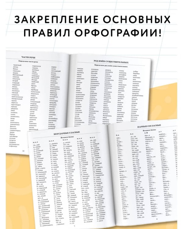 3000 примеров по русскому языку. 2 класс