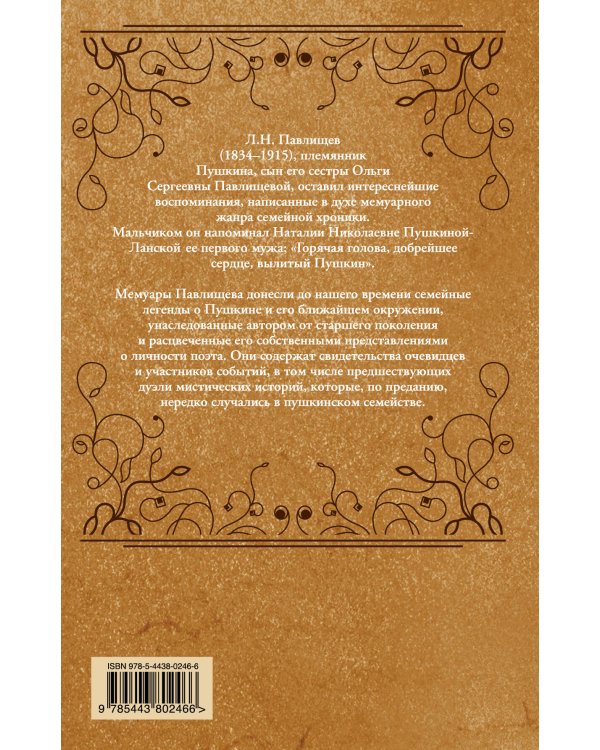 Дополнительное изображение книги «Мой дядя - Пушкин. Из семейной хроники»