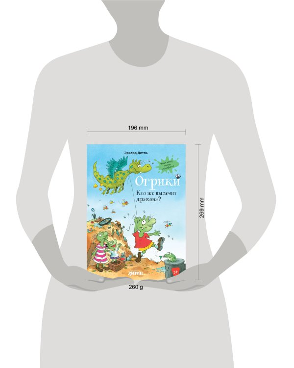 Огрики: Кто же вылечит дракона?