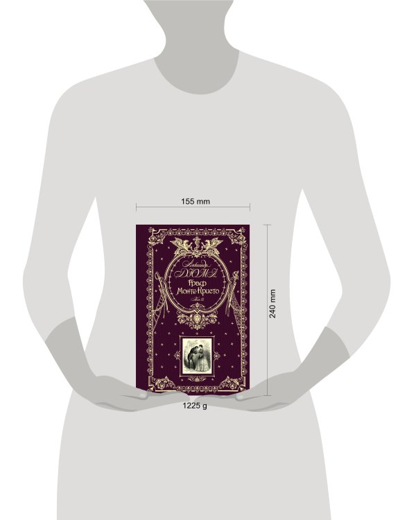 Дополнительное изображение книги «Граф Монте-Кристо. Том 2»
