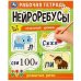 Нейроребусы. Рабочая тетрадь. Начальный уровень. Развитие речи. 5-7 лет. 16 стр. Умка в кор.50шт