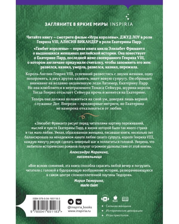 Гамбит королевы