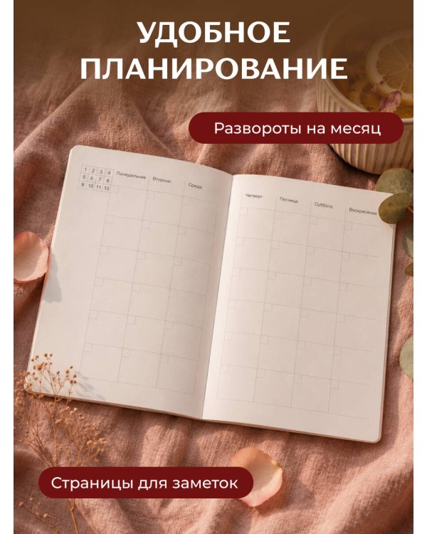 Дополнительное изображение книги «Блокнот-планер недатированный. Мечтай шире! (А4, 36 л., на скобе)»