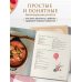 Детское питание от прикорма до 6 лет. С рекомендациями детского врача-нутрициолога