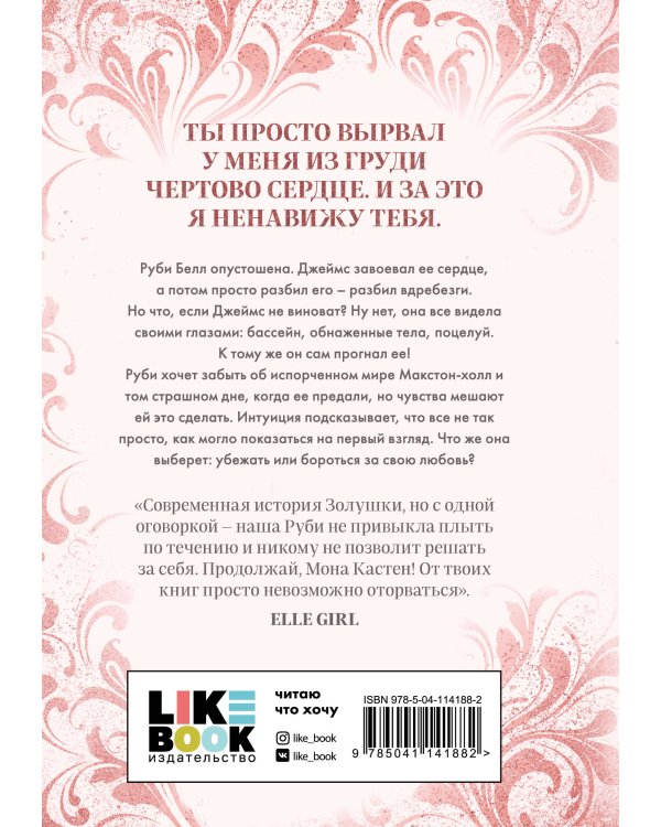 Спаси себя. Книга 2