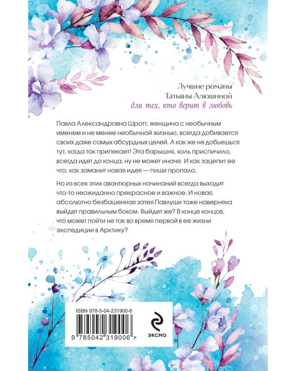 Двое на краю света