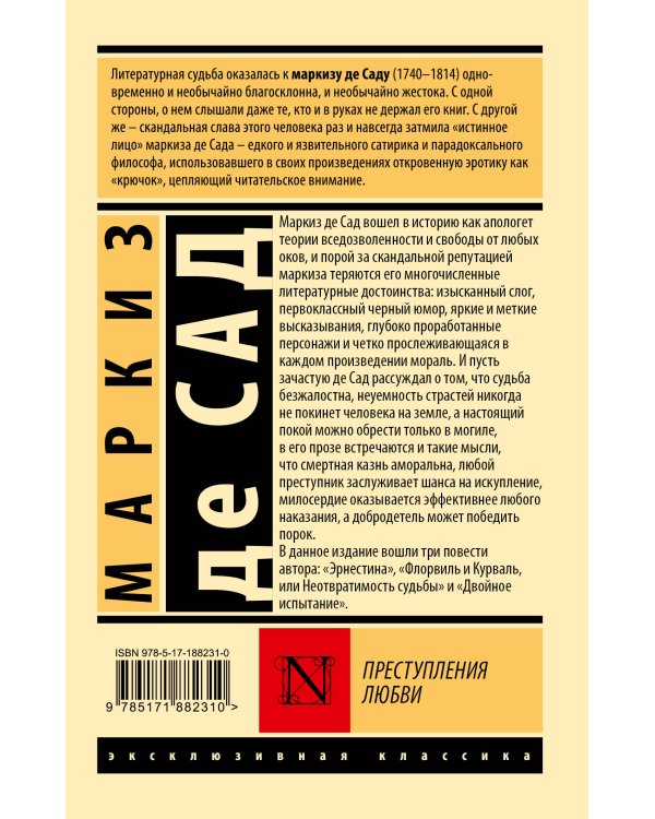 Дополнительное изображение книги «Преступления любви»
