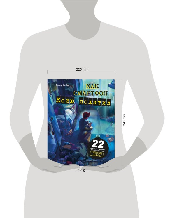 Как смартфон Колю похитил