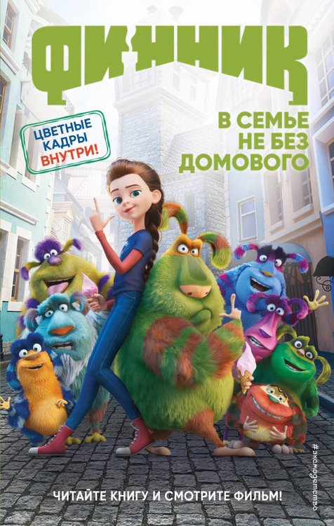 Финник. Книги по фильму Финник