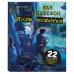Полезные книги Виктора Скибина Как смартфон Колю похитил