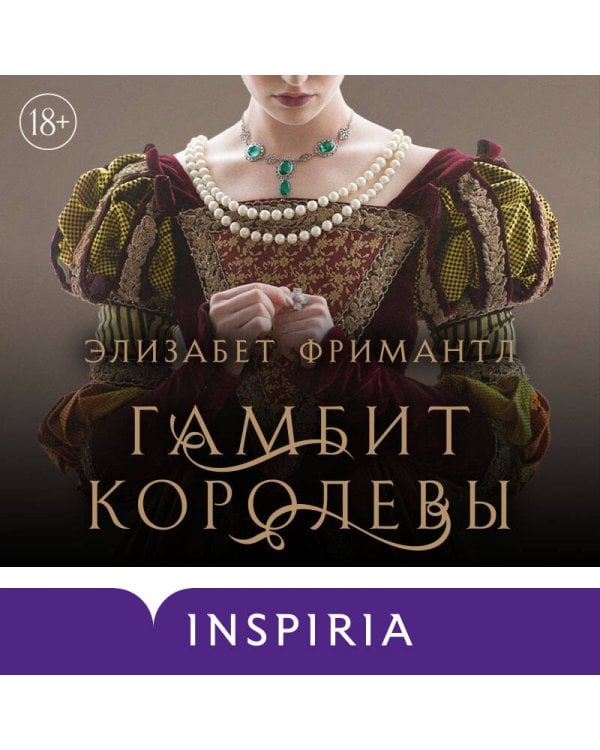 Гамбит королевы