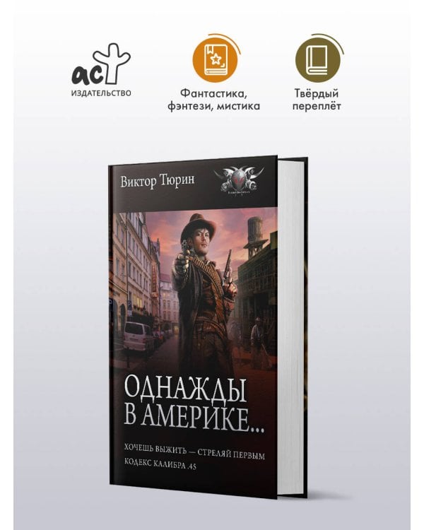 Дополнительное изображение книги «Однажды в Америке... (сборник)»