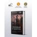 Дополнительное изображение книги «Однажды в Америке... (сборник)»