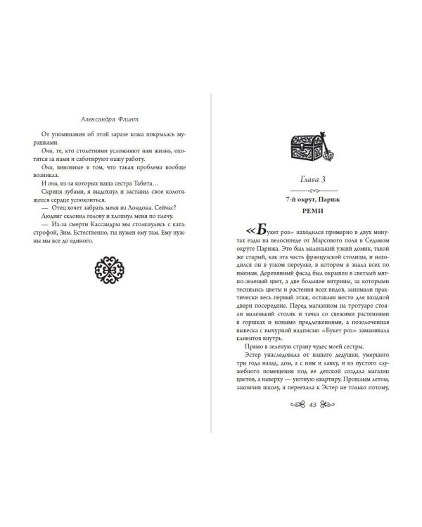 Дополнительное изображение книги «Молчаливые секреты»