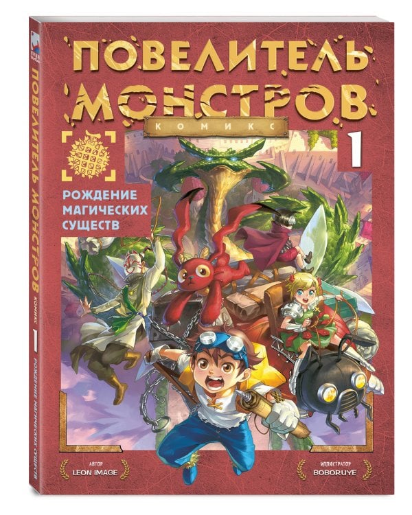 Дополнительное изображение книги «Рождение магических существ. Часть 1»