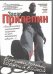 Обложка книги «Ботинки, полные горячей водкой» — Прилепин Захар, ISBN 9785271242922