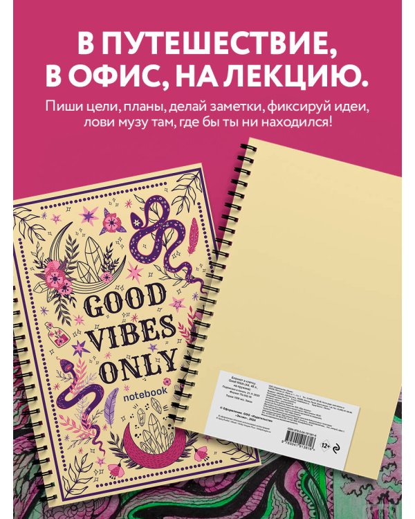 Блокнот в клетку. Good Witch (А4, 48 л., на пружине)
