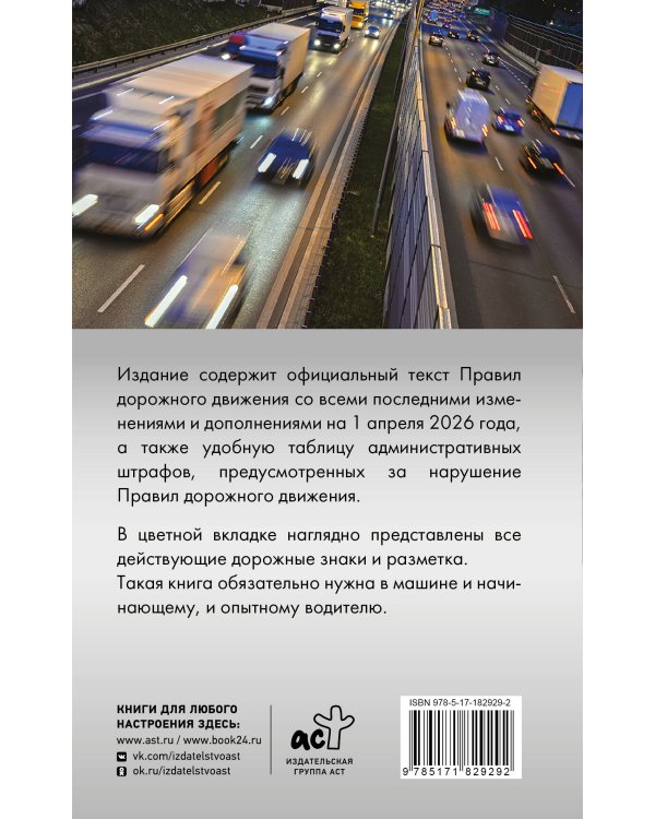 Правила дорожного движения. Новая таблица штрафов с комментариями на 1 апреля 2026 года
